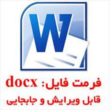 دانلود مقاله درمورد پرواز بسوي پروردگار يكتا